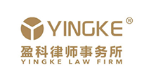 盈科律师事务所